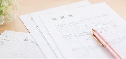 必要書類のご準備のイメージ写真